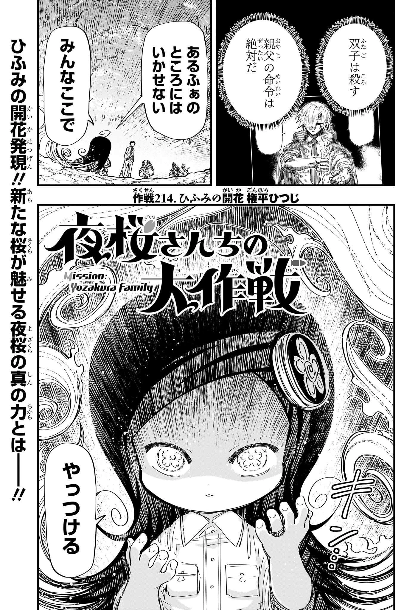 Chapter 214 | Mission: Yozakura Family Wiki | Fandom