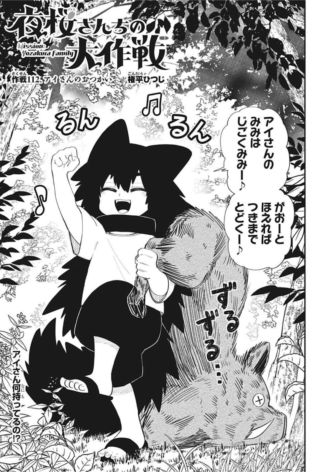 Chapter 112 | Mission: Yozakura Family Wiki | Fandom