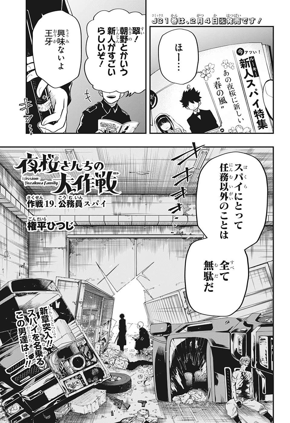 Chapter 19 | Mission: Yozakura Family Wiki | Fandom