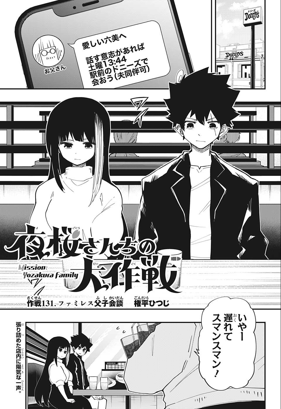 mission: yozakura family chapter 186 - English Scans - High Quality