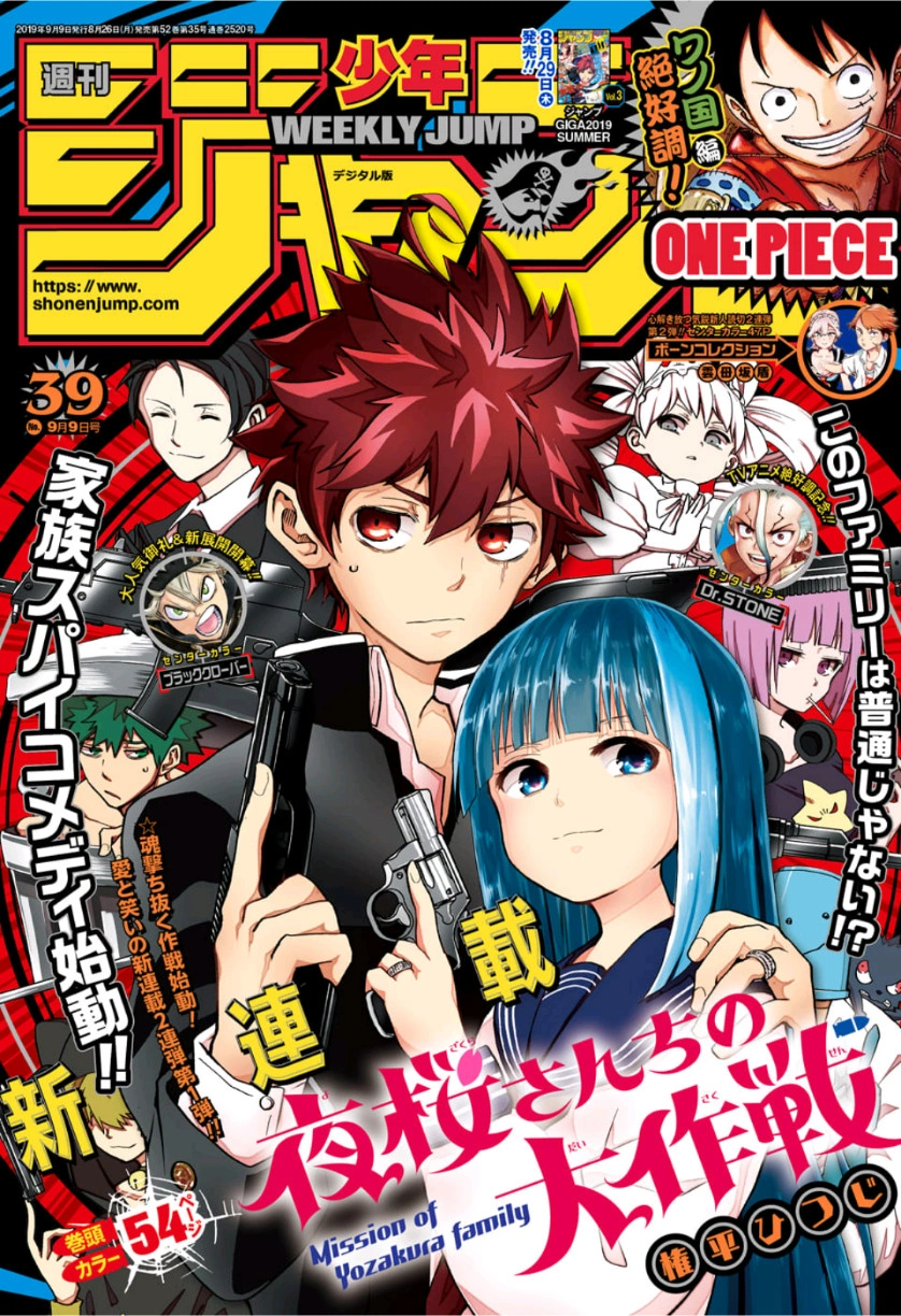 Weekly Shounen Jump | Mission: Yozakura Family Wiki | Fandom