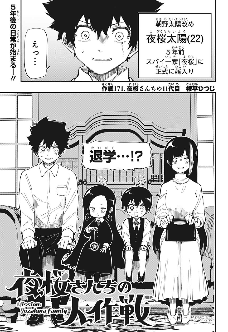 mission: yozakura family chapter 185 - English Scans - High Quality