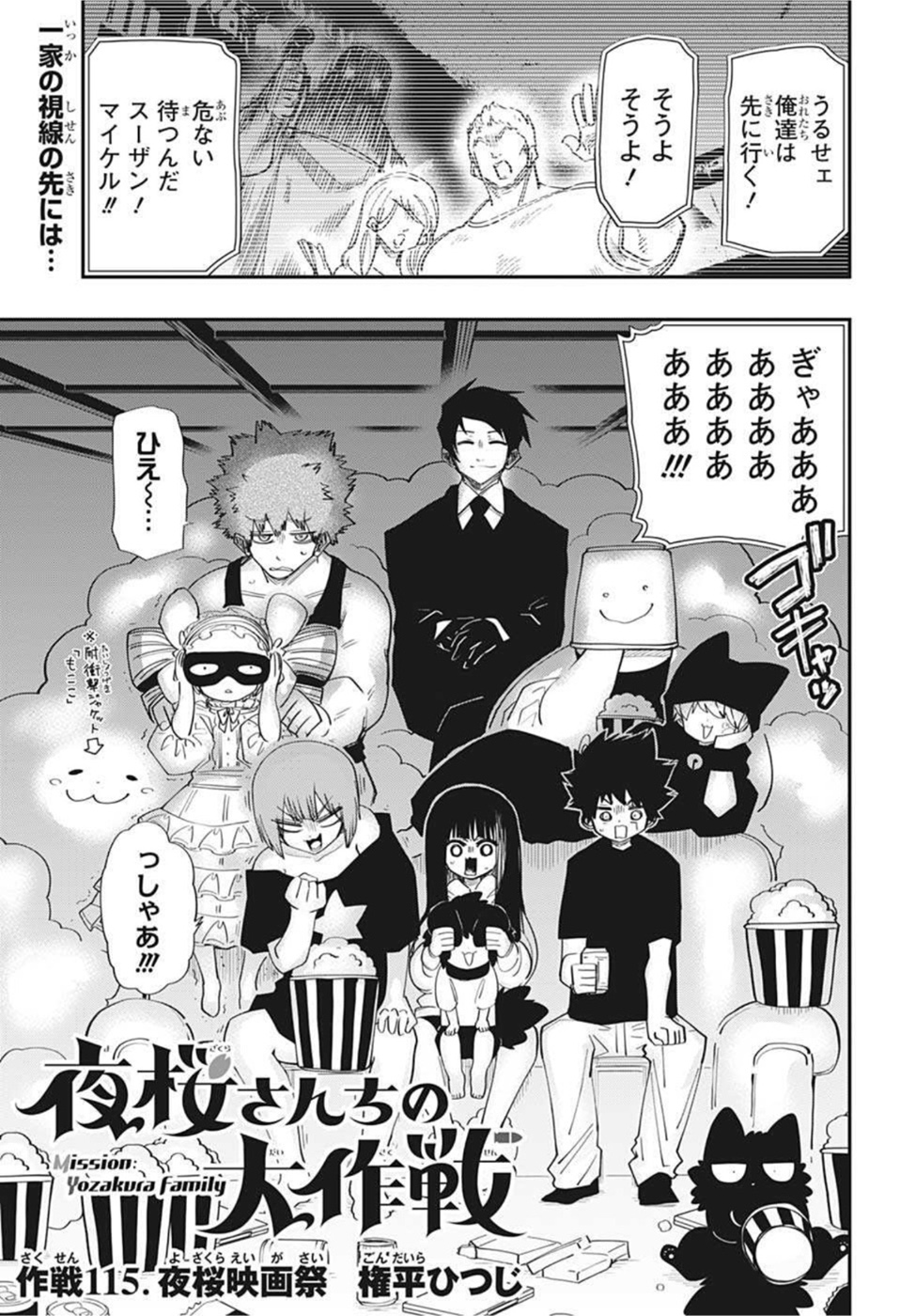 Chapter 115 Mission Yozakura Family Wiki Fandom Chapter 115 Mission Yozakura Family Wiki Fandom