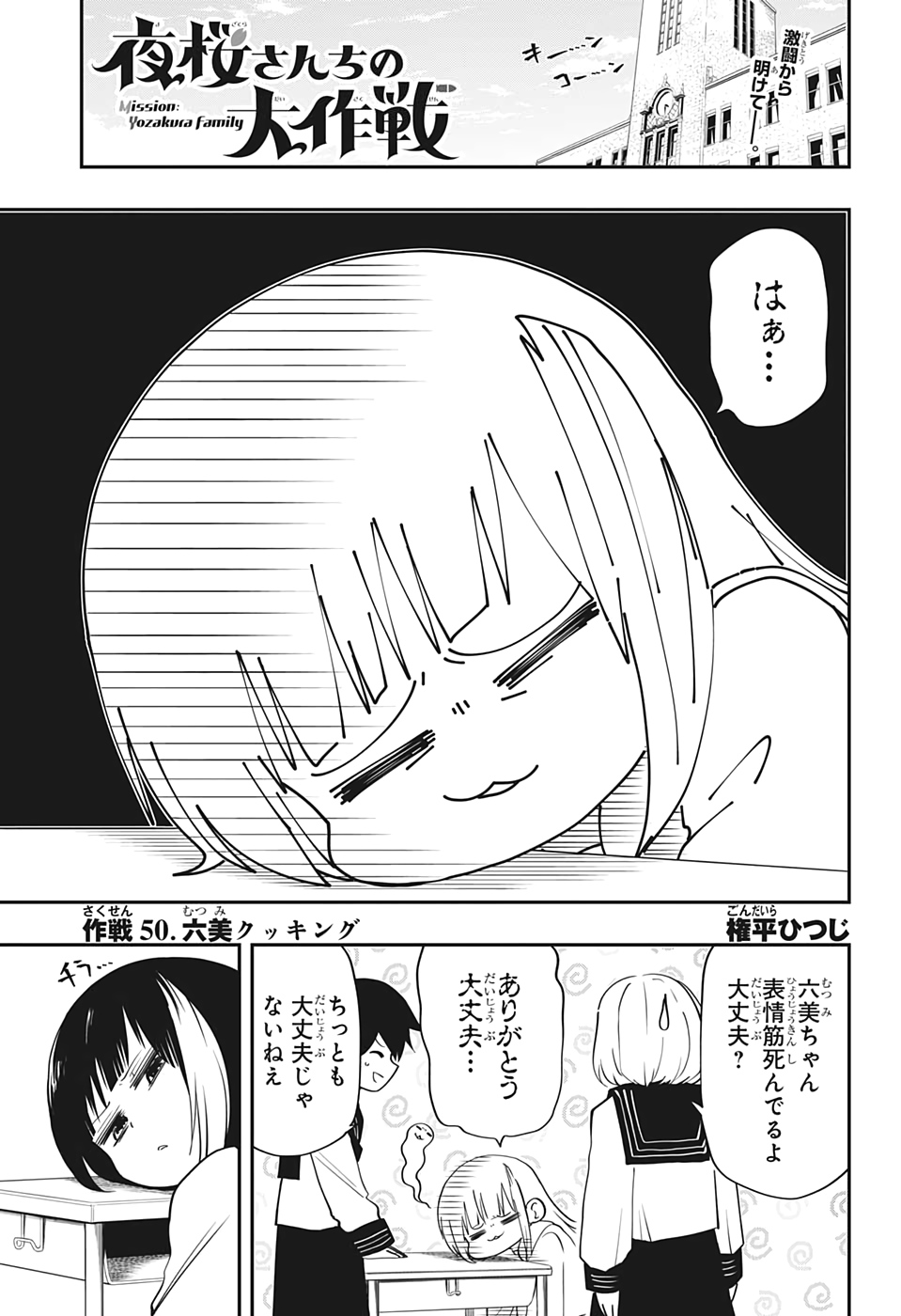 17+ Yozakura Family Chapter 33