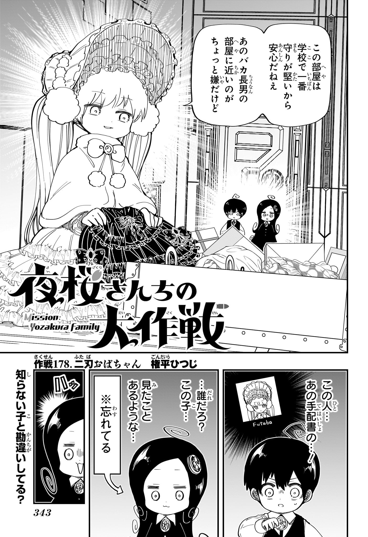 Chapter 178 | Mission: Yozakura Family Wiki | Fandom Chapter 178 | Mission: Yozakura Family Wiki | Fandom