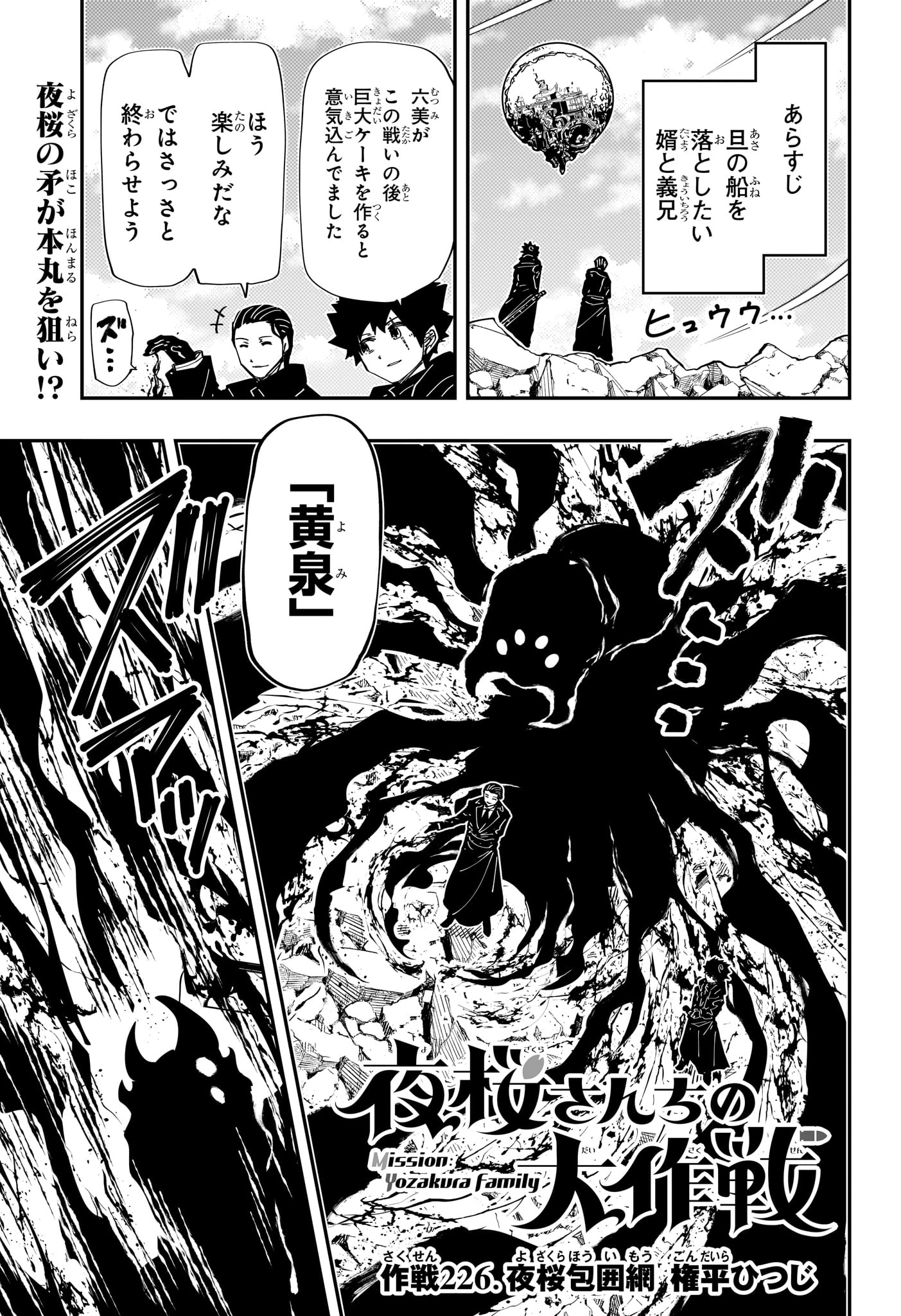 Chapter 226 | Mission: Yozakura Family Wiki | Fandom