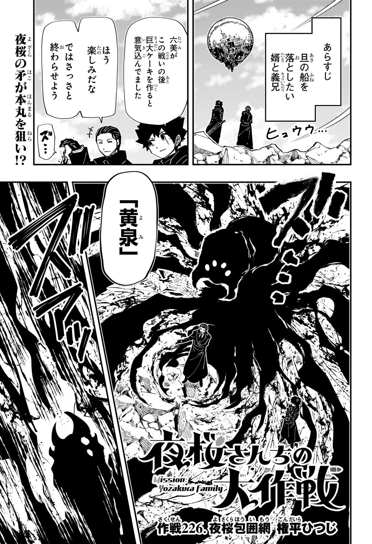Chapter 226 | Mission: Yozakura Family Wiki | Fandom