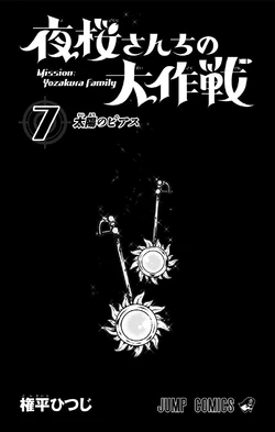 Volume 7 | Mission: Yozakura Family Wiki | Fandom