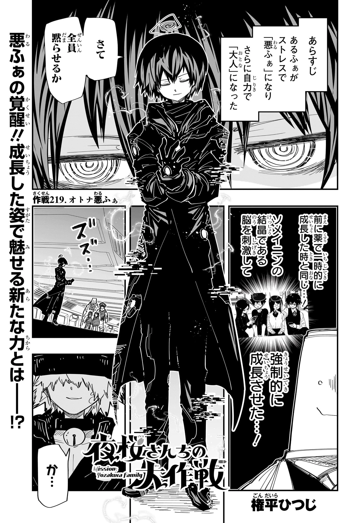 Chapter 219 | Mission: Yozakura Family Wiki | Fandom