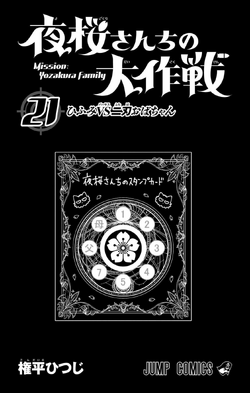 Volume 21 | Mission: Yozakura Family Wiki | Fandom
