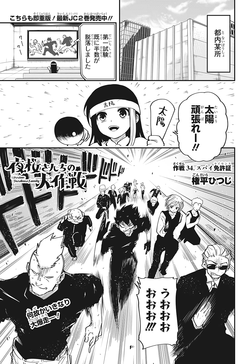 mission: yozakura family chapter 185 - English Scans - High Quality