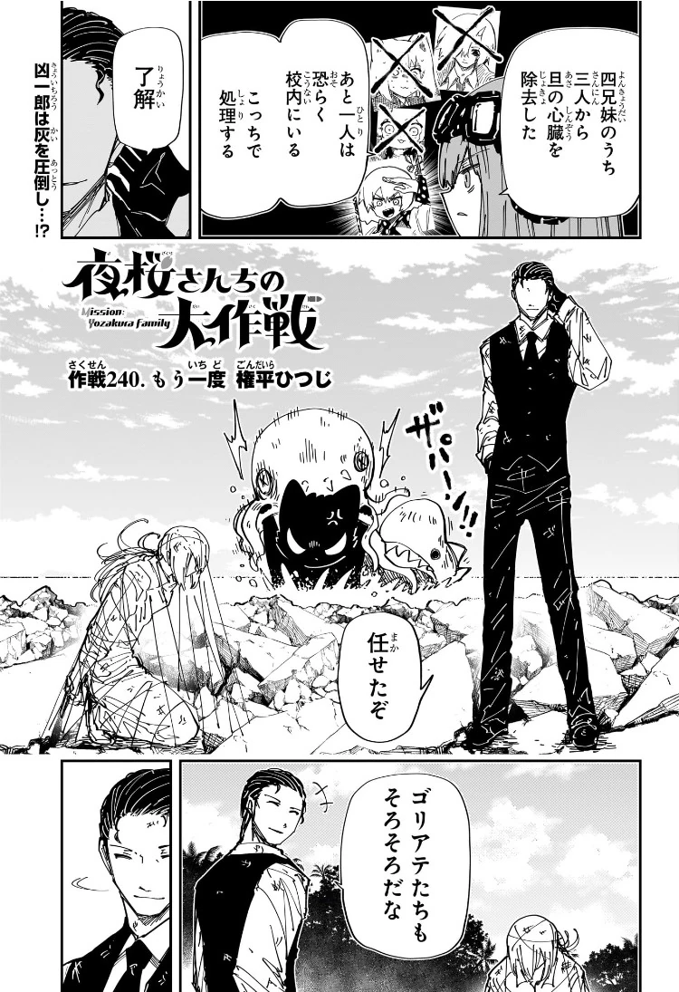 Chapter 240 | Mission: Yozakura Family Wiki | Fandom