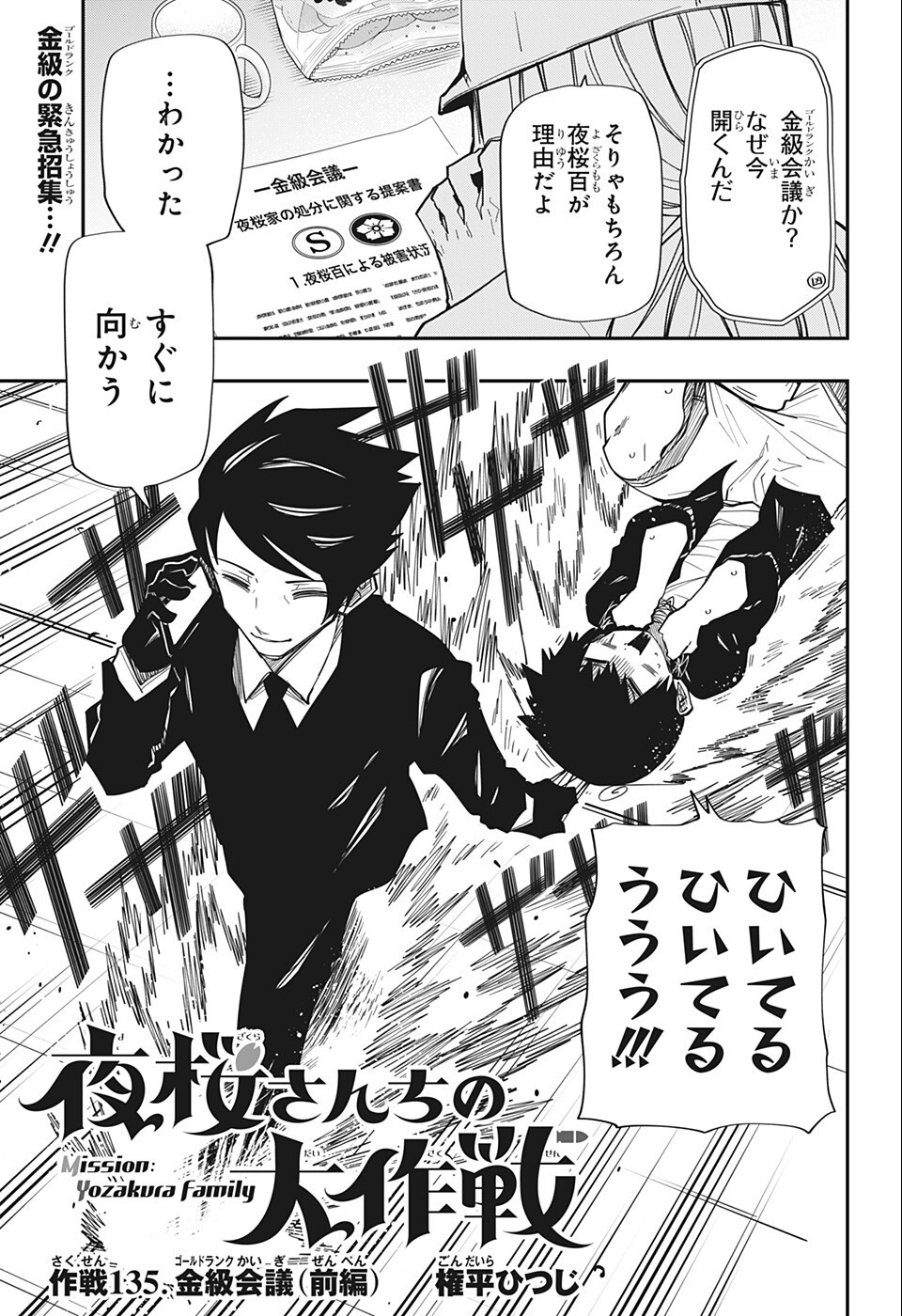 Chapter 135 | Mission: Yozakura Family Wiki | Fandom Chapter 135 | Mission: Yozakura Family Wiki | Fandom