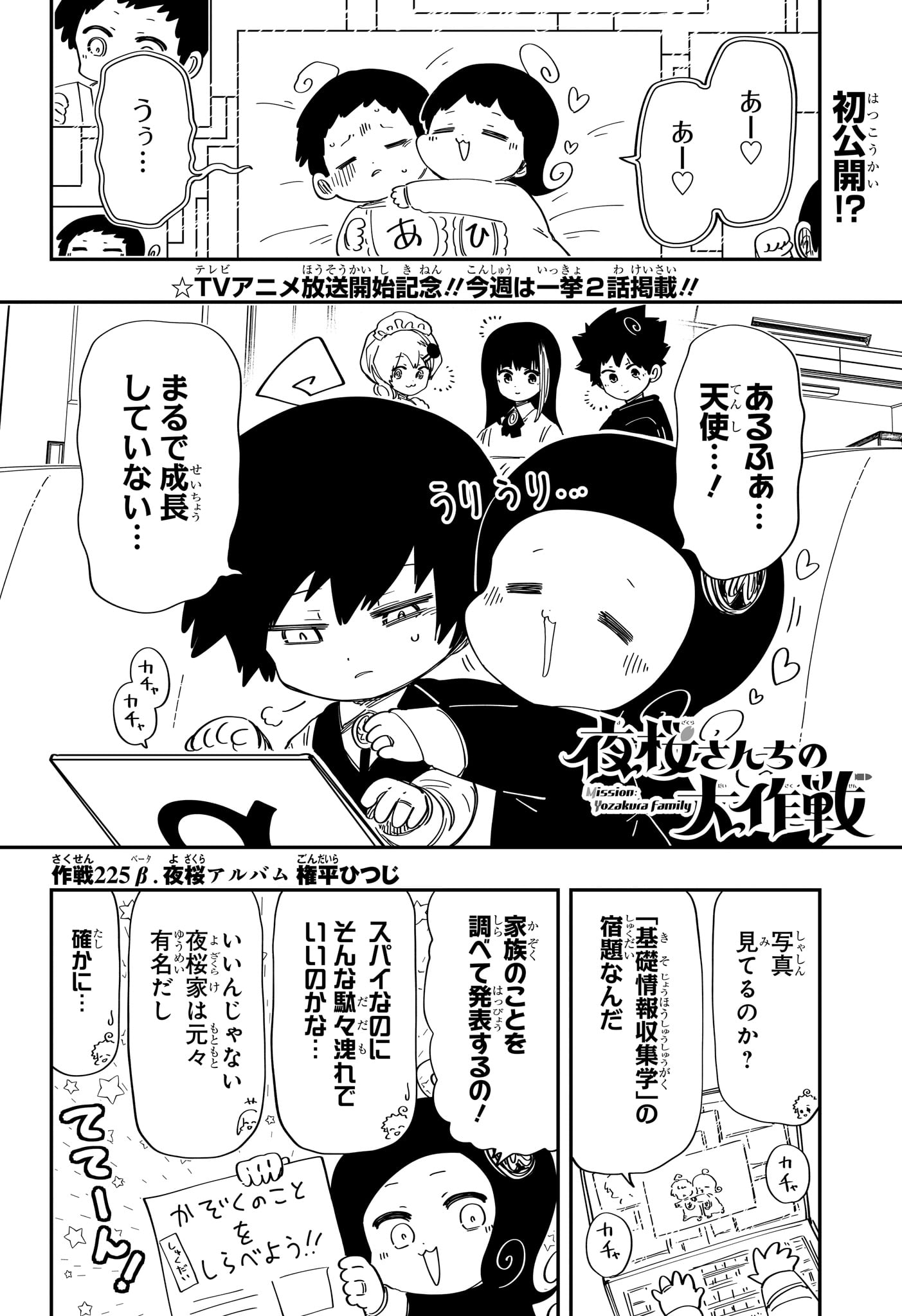 Chapter 225 β | Mission: Yozakura Family Wiki | Fandom