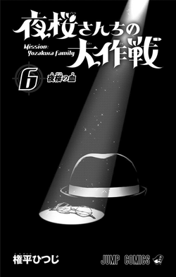 Volume 6 | Mission: Yozakura Family Wiki | Fandom
