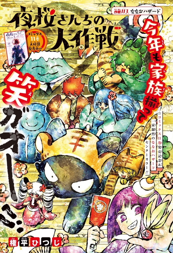 Mission: Yozakura Family - The Fall 2022 Manga Guide - Anime News