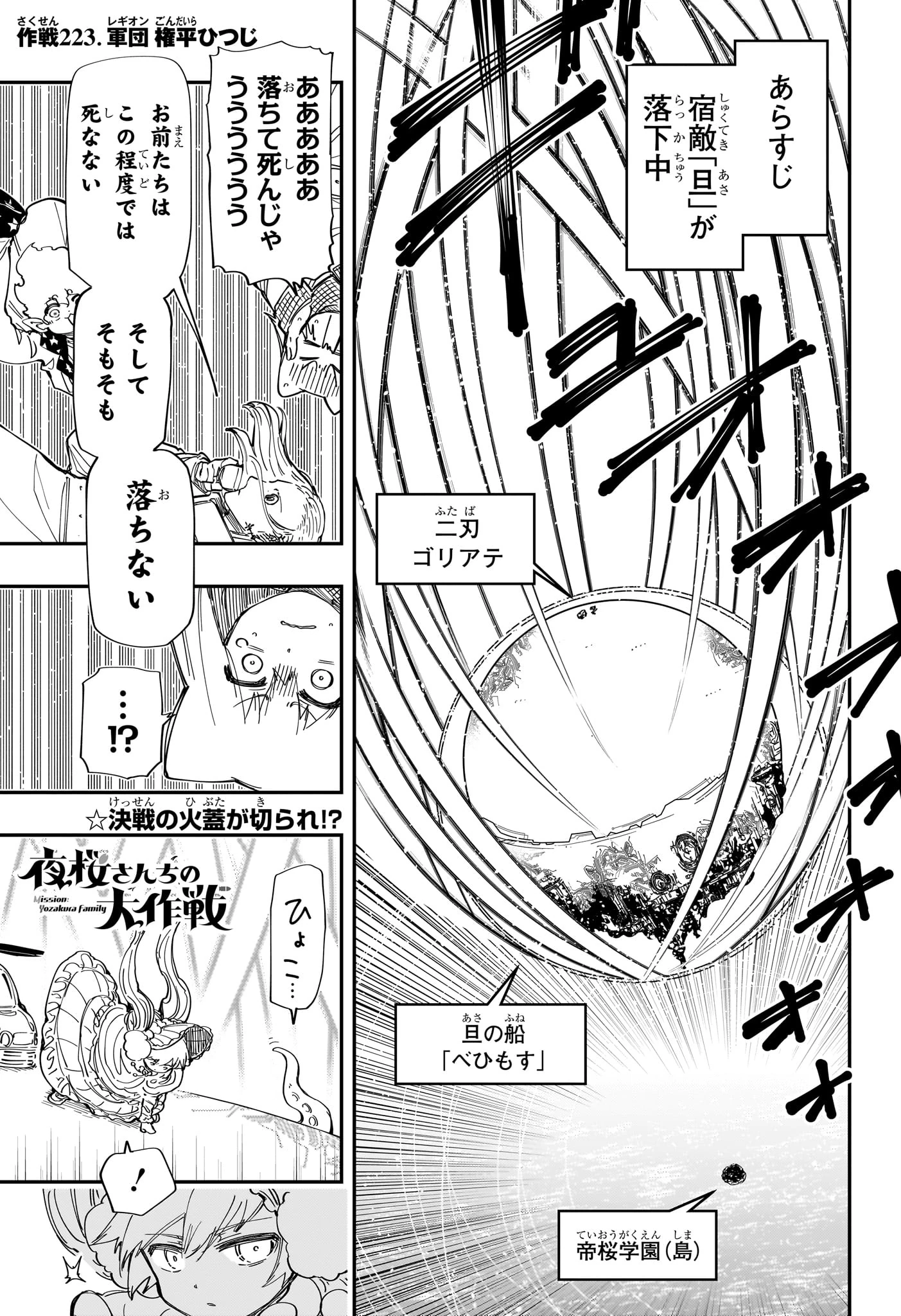Chapter 223 | Mission: Yozakura Family Wiki | Fandom