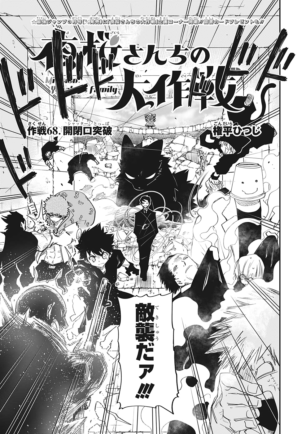 mission: yozakura family chapter 185 - English Scans - High Quality