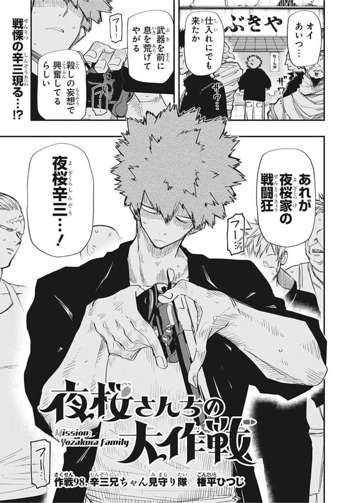 Chapter 98 | Mission: Yozakura Family Wiki | Fandom