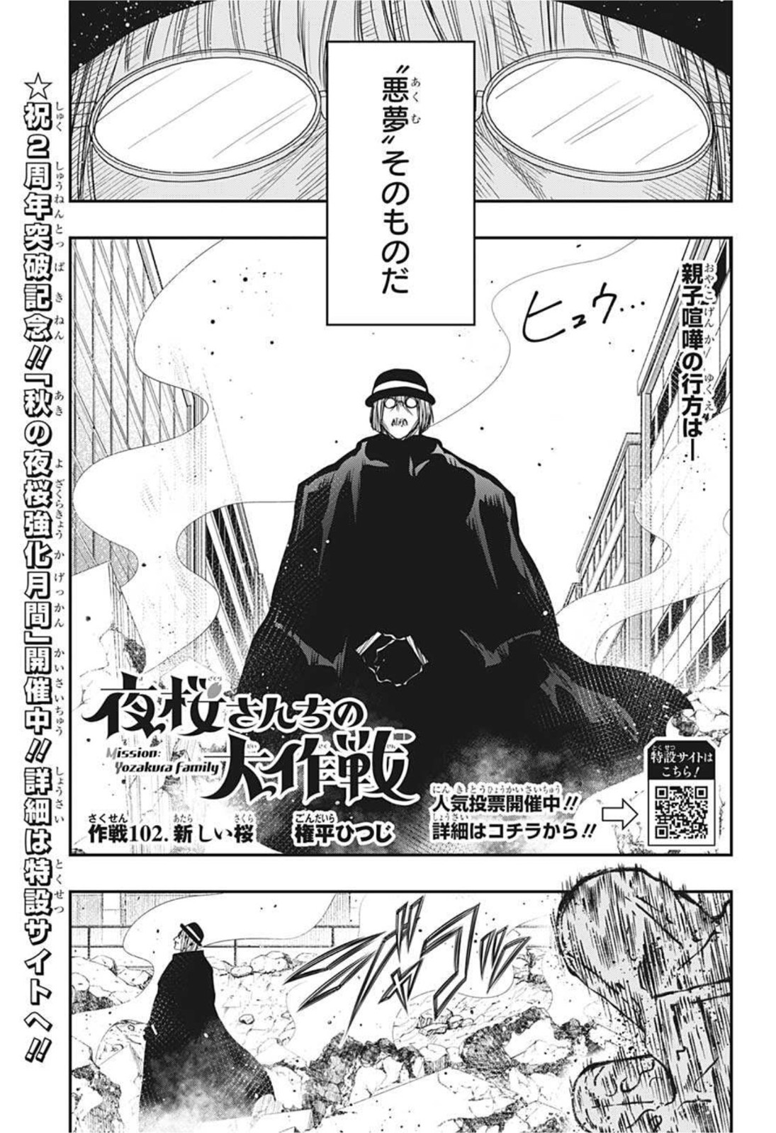Chapter 102 | Mission: Yozakura Family Wiki | Fandom