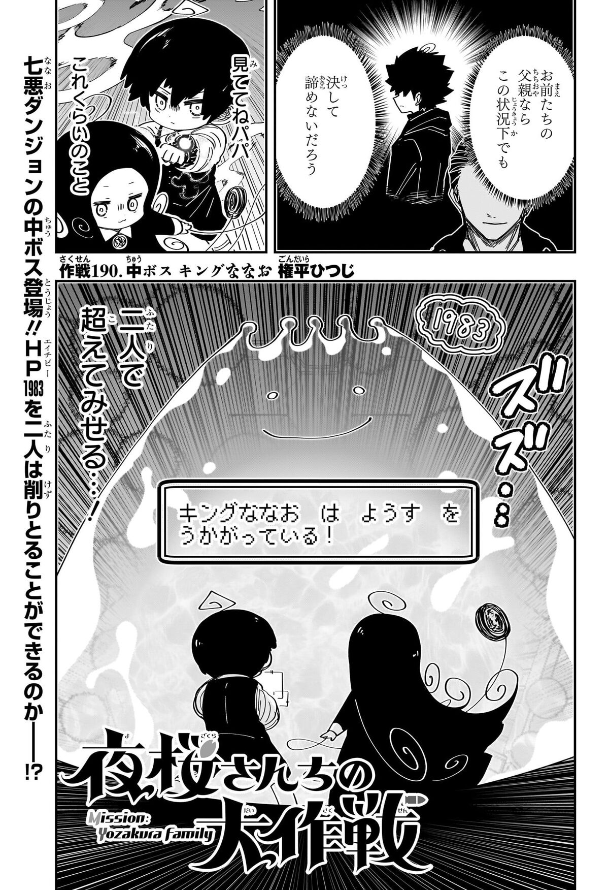 Chapter 190 | Mission: Yozakura Family Wiki | Fandom Chapter 190 | Mission: Yozakura Family Wiki | Fandom