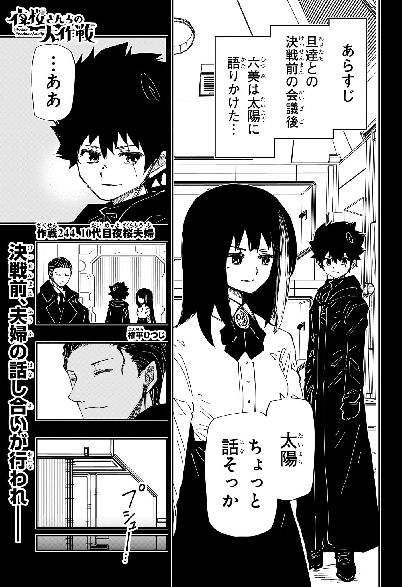 Chapter 244 | Mission: Yozakura Family Wiki | Fandom Chapter 244 | Mission: Yozakura Family Wiki | Fandom
