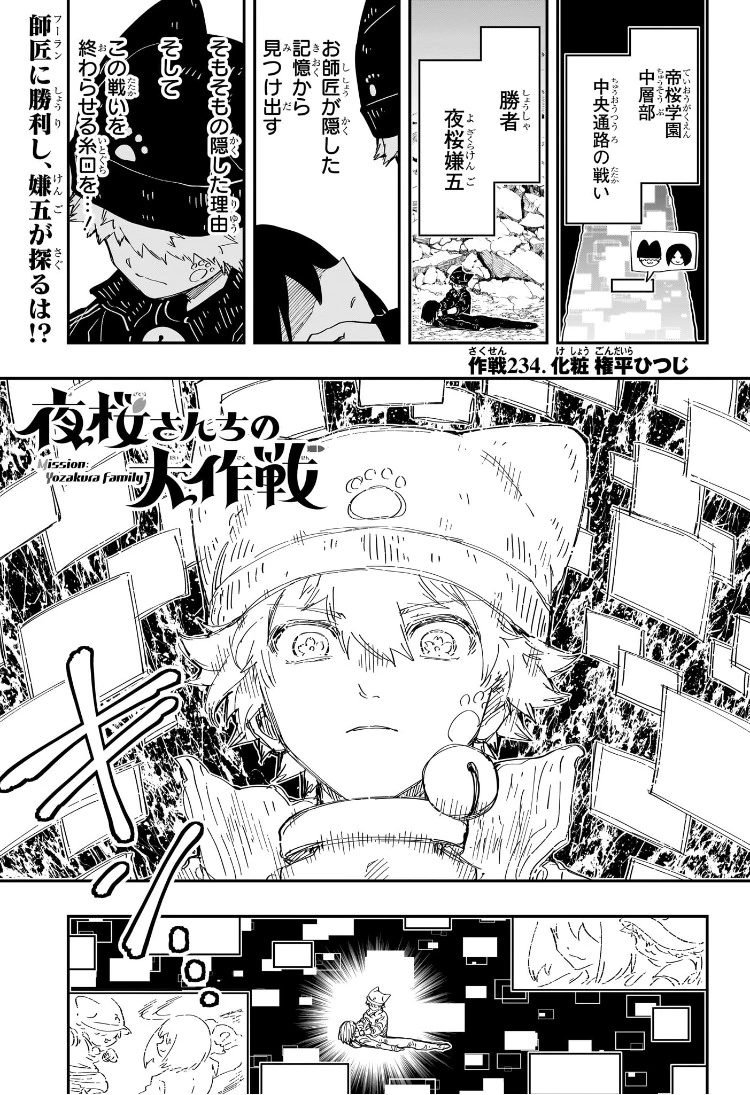Chapter 234 | Mission: Yozakura Family Wiki | Fandom