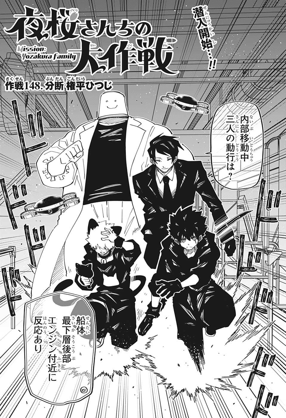Yozakura Family Wiki on X: Izumo did help Kyoichiro take them out