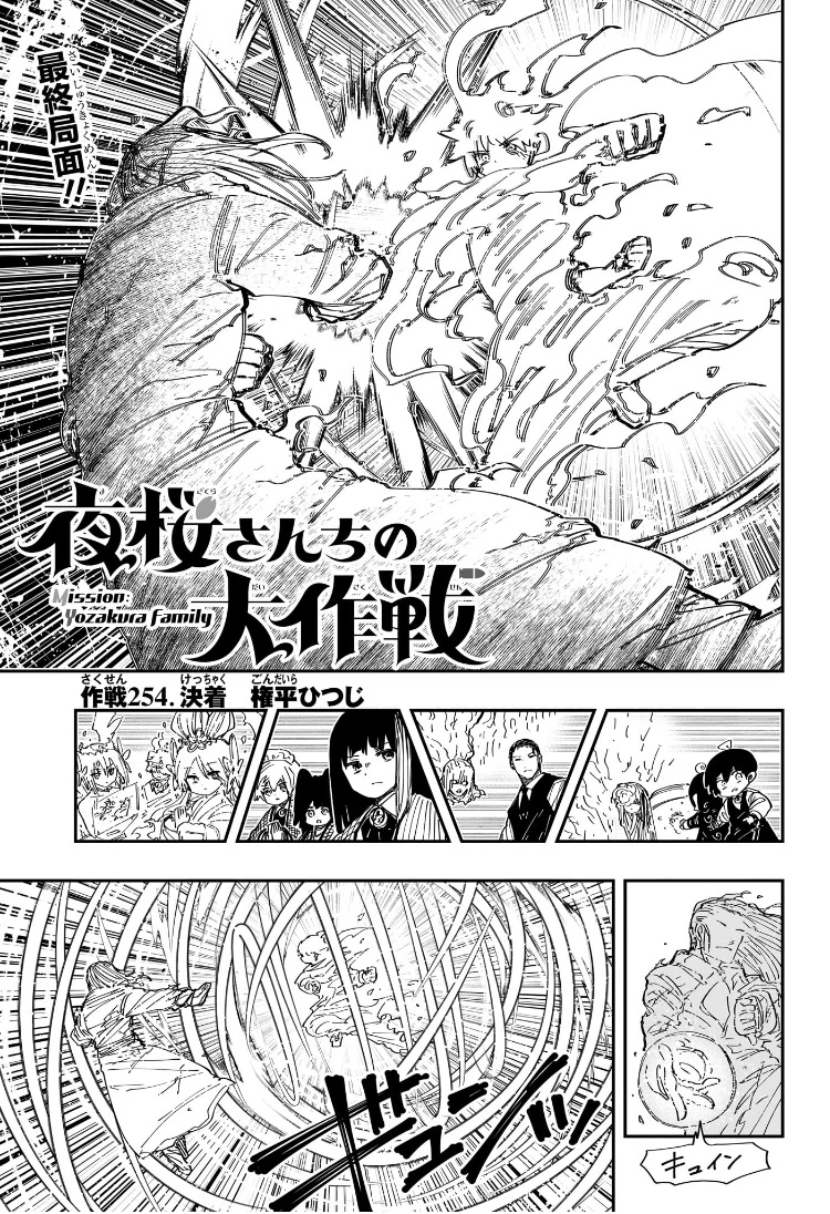 Chapter 254 | Mission: Yozakura Family Wiki | Fandom
