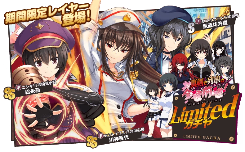 卡池 真剣で列車は全速前進 迷雾列车少女wiki Fandom