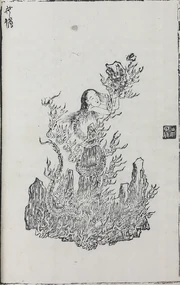 Diosa Nüwa por Xiao Yuncong (蕭雲從), 1596-1673.