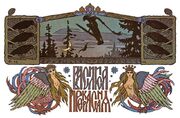 Ivan Bilibin 023