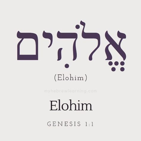 Cuál es el significado la palabra hebrea “Elohim”?