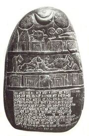 Kudurru de caliza donde representan a Enki como una tortuga. 1125-1100 a.C. Presente en el Museo Británico.