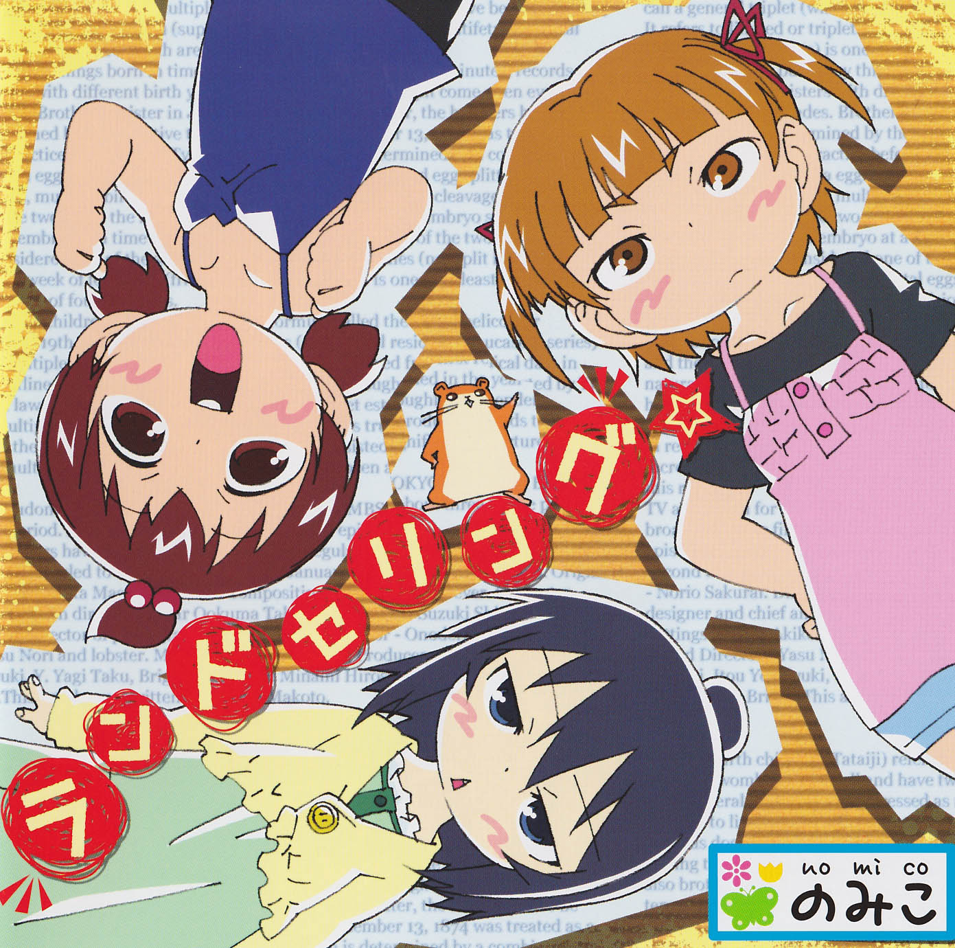 Randoseringu Mitsudomoe Wiki Fandom Randoseringu Mitsudomoe Wiki Fandom