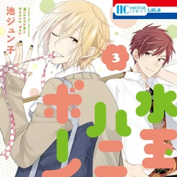 Mizutama Honey Boy Wiki Fandom Honey manga boys anime fictional characters art baby boys art background manga anime. mizutama honey boy wiki fandom