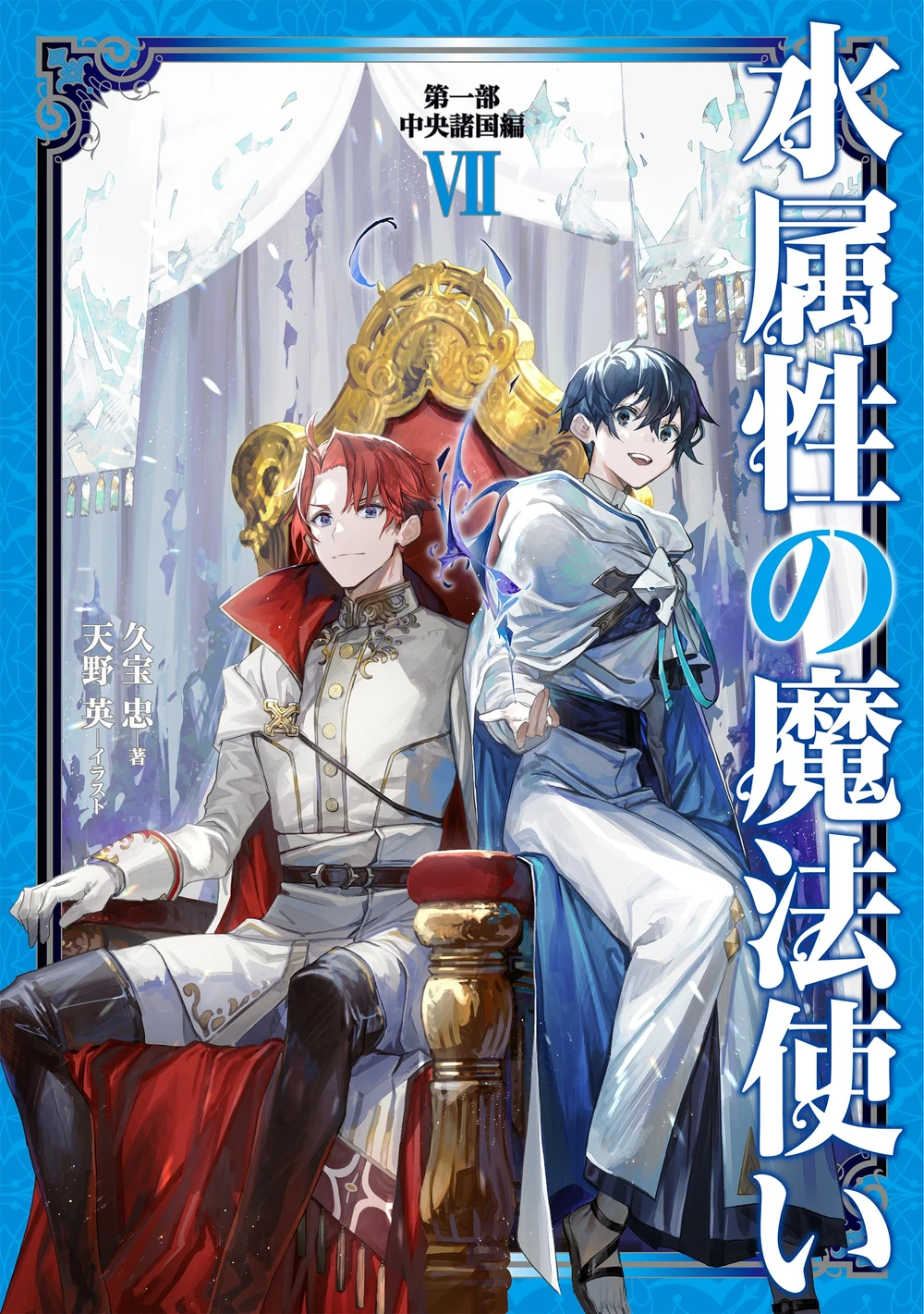 Volume 7 (Light Novel) | Mizuzokusei Wiki | Fandom