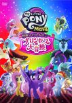 My Little Pony The Movie Japanese Region 2 DVD cover