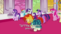 S7E25 Title - Hebrew