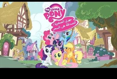 My Little Pony theme song/International versions/Japanese