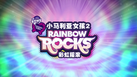 Rainbow Rocks Logo - Mandarin (Promo)