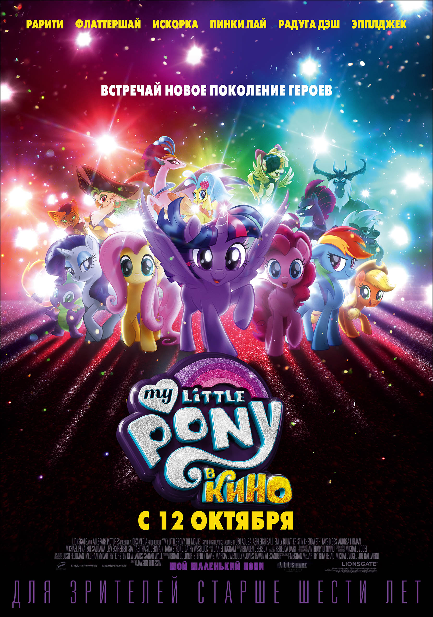 My Little Pony V Kino Druzhba Eto Chudo Viki Fandom