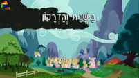 S1E07 Title - Hebrew