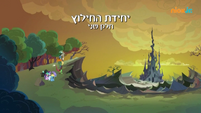 S6E26 Title - Hebrew