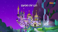 S5E12 Title - Hebrew