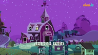 S5E4 Title - Hebrew