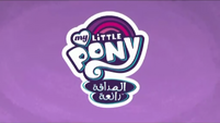 Arabic Show Logo - Season 7