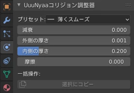 UuuNyaa Collision Adjuster Thin Smooth-ja