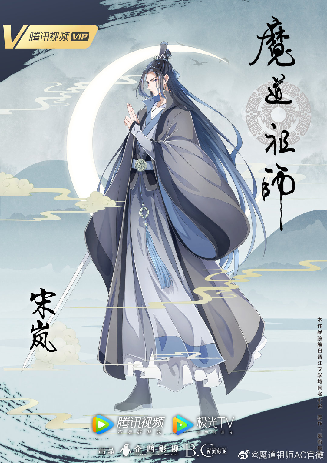 La cuenta oficial para la adaptación al Donghua del manhua Zui