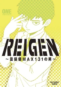 REIGEN Manga